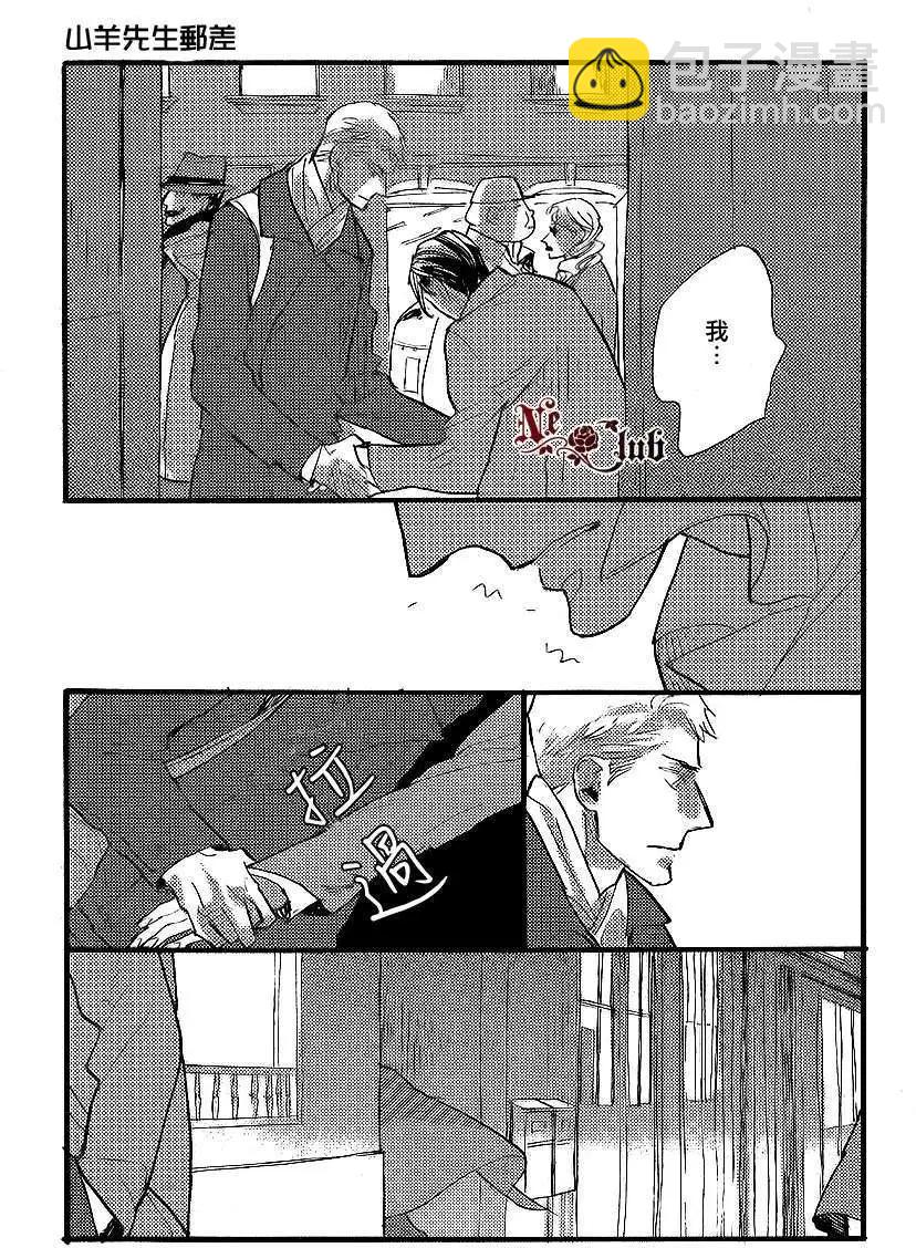《羊先生邮差》第22回 第5页