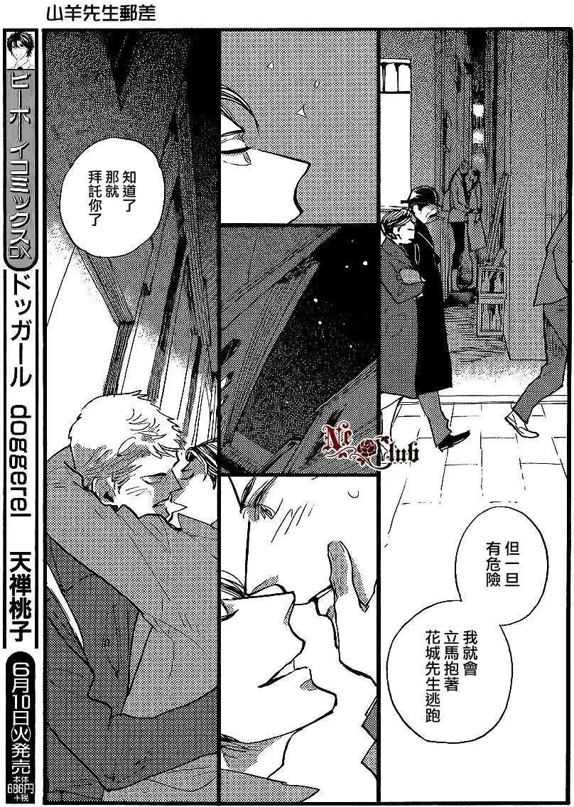 《羊先生邮差》第22回 第7页