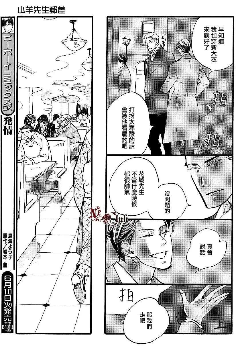 《羊先生邮差》第22回 第9页
