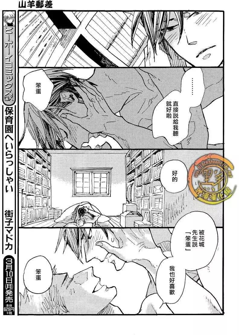 《羊先生邮差》第20回 第10页