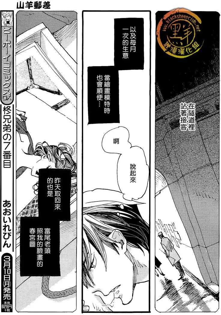 《羊先生邮差》第20回 第12页
