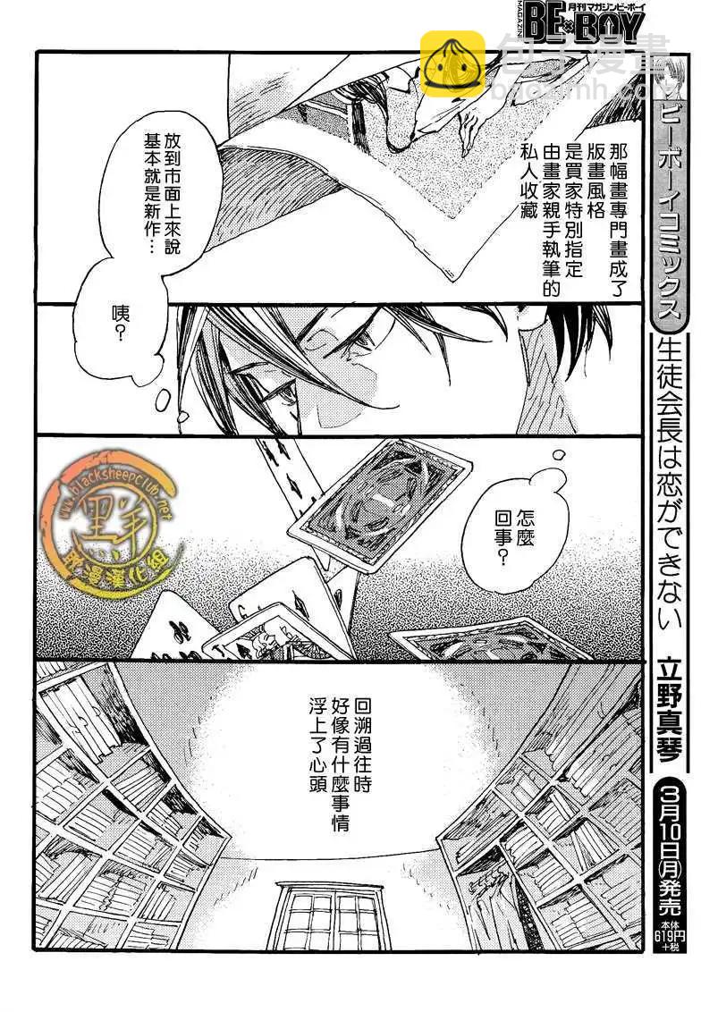 《羊先生邮差》第20回 第13页