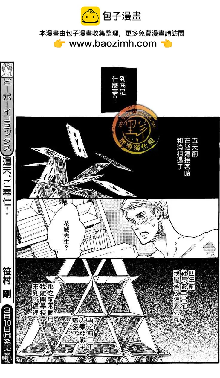 《羊先生邮差》第20回 第14页