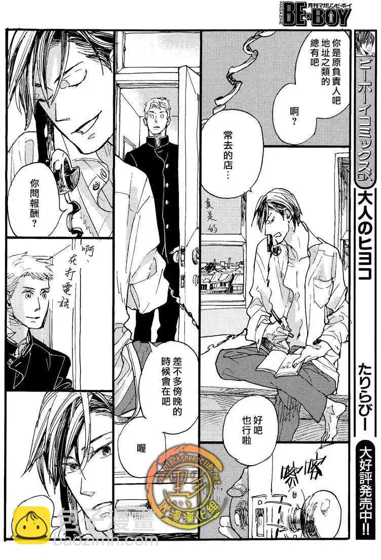 《羊先生邮差》第20回 第17页