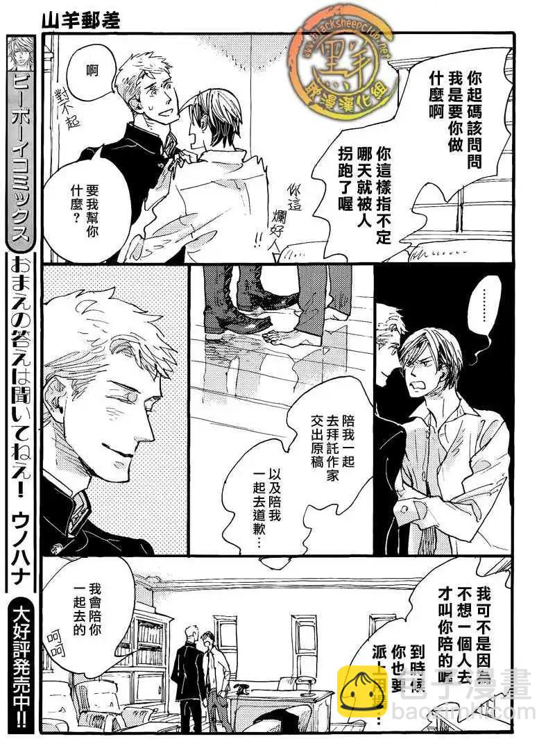 《羊先生邮差》第20回 第20页