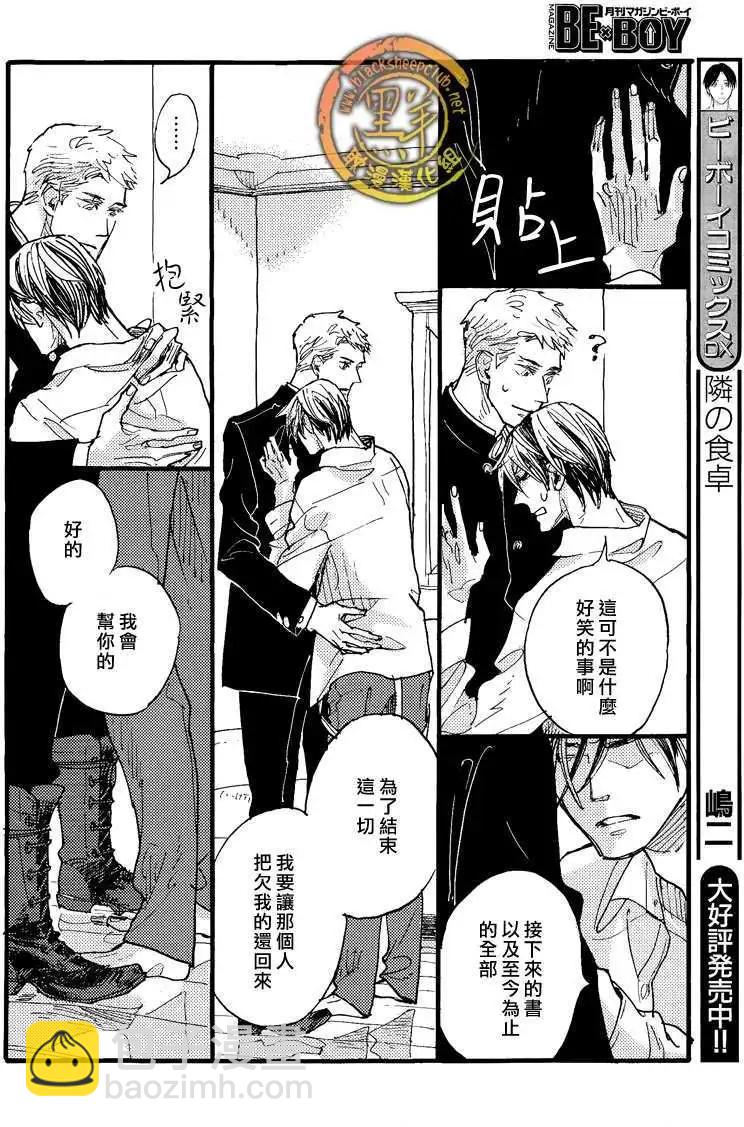 《羊先生邮差》第20回 第21页