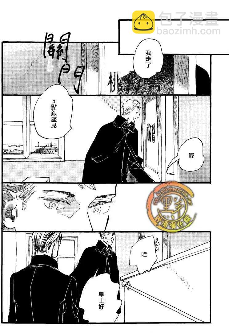 《羊先生邮差》第20回 第25页