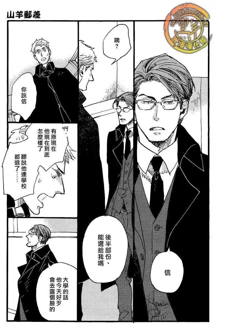 《羊先生邮差》第20回 第26页