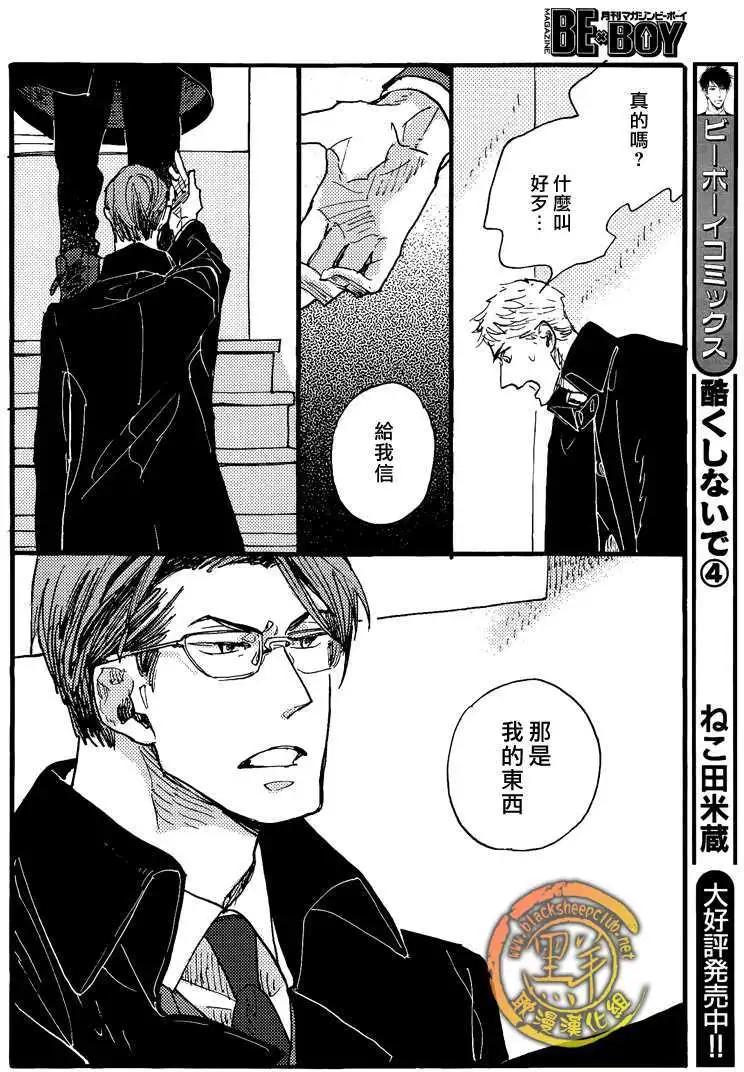 《羊先生邮差》第20回 第27页