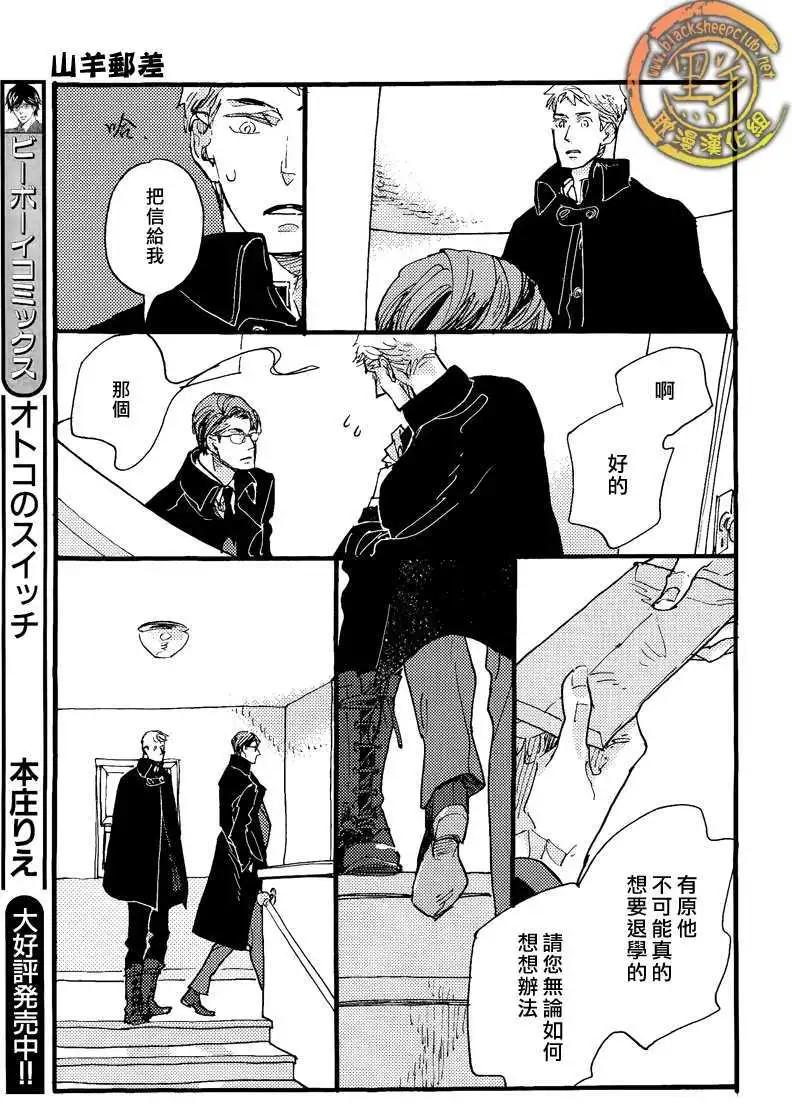 《羊先生邮差》第20回 第28页