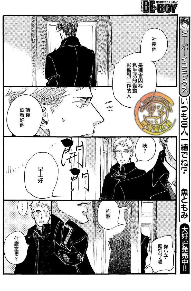 《羊先生邮差》第20回 第29页