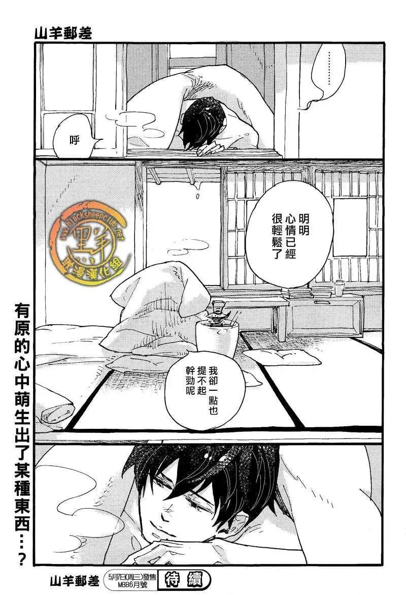 《羊先生邮差》第20回 第34页