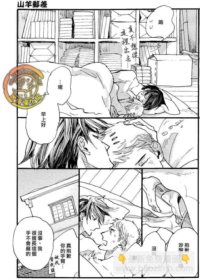 《羊先生邮差》第20回 第4页