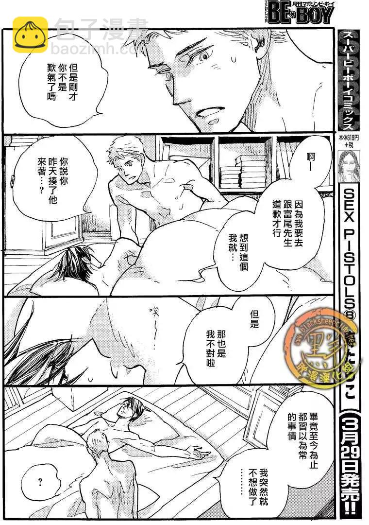 《羊先生邮差》第20回 第5页