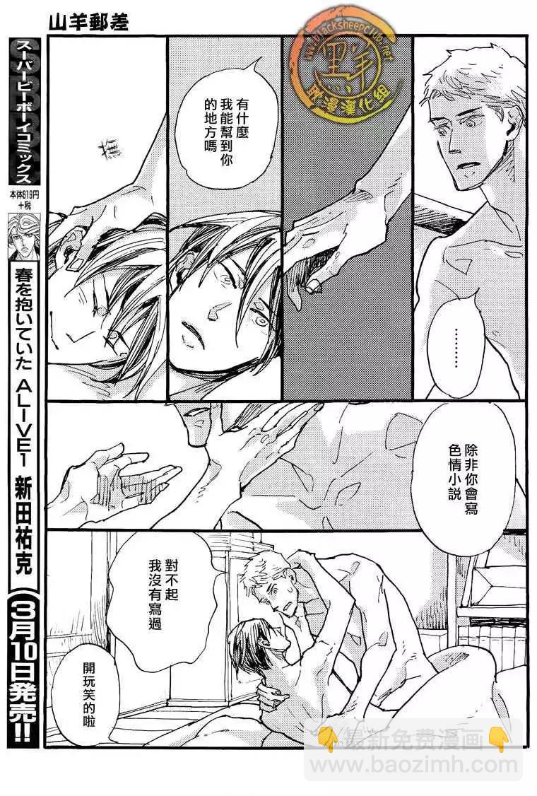 《羊先生邮差》第20回 第6页