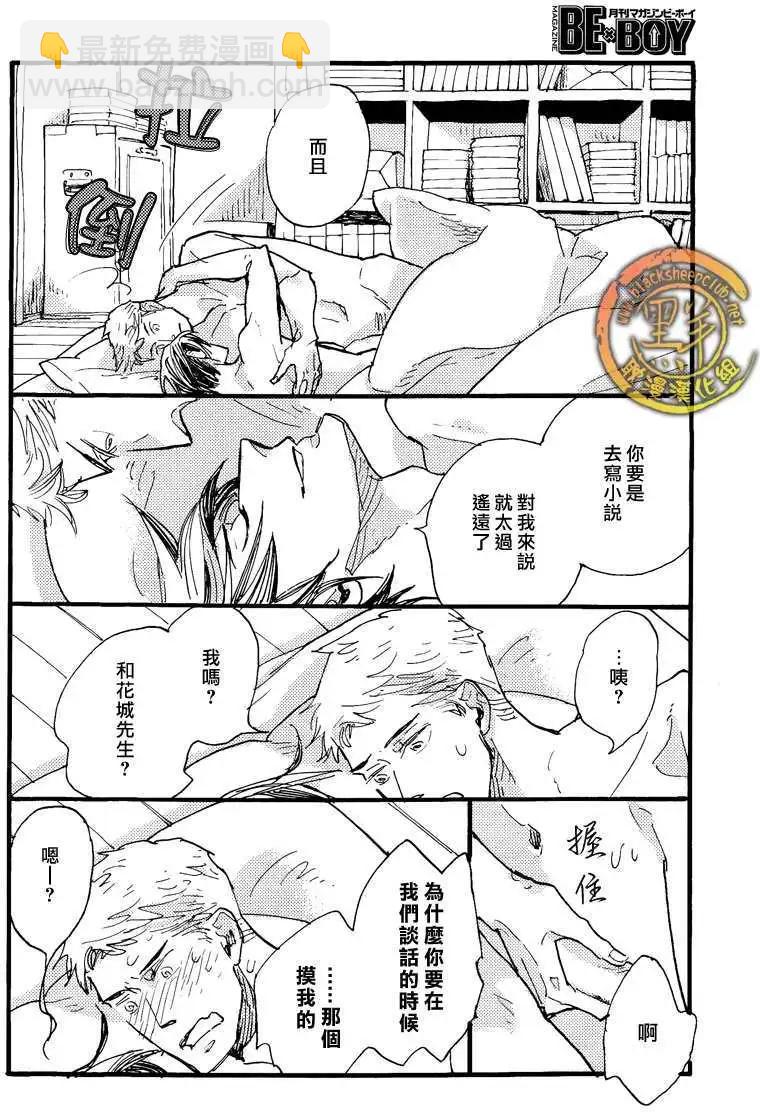 《羊先生邮差》第20回 第7页