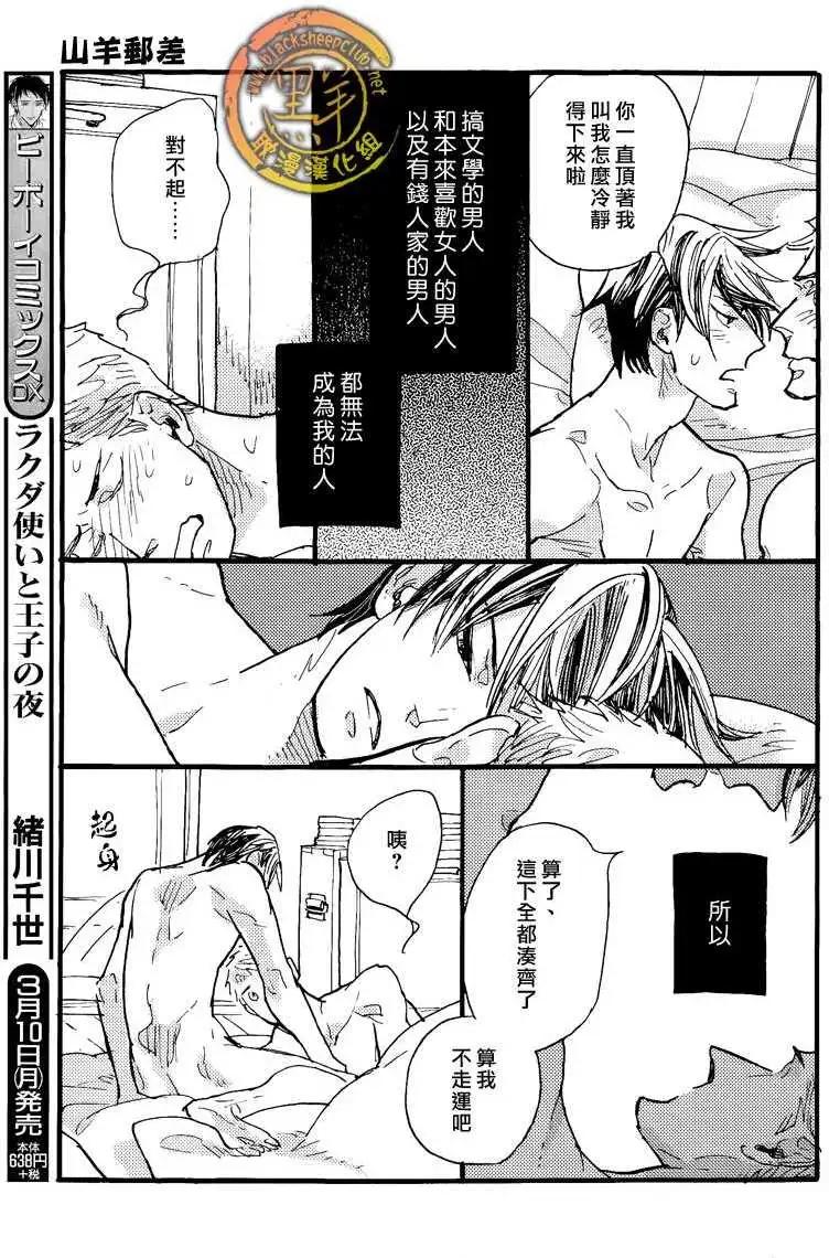 《羊先生邮差》第20回 第8页