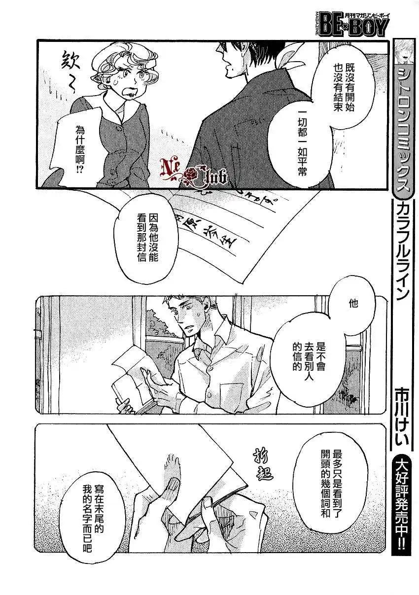 《羊先生邮差》第21回 第12页
