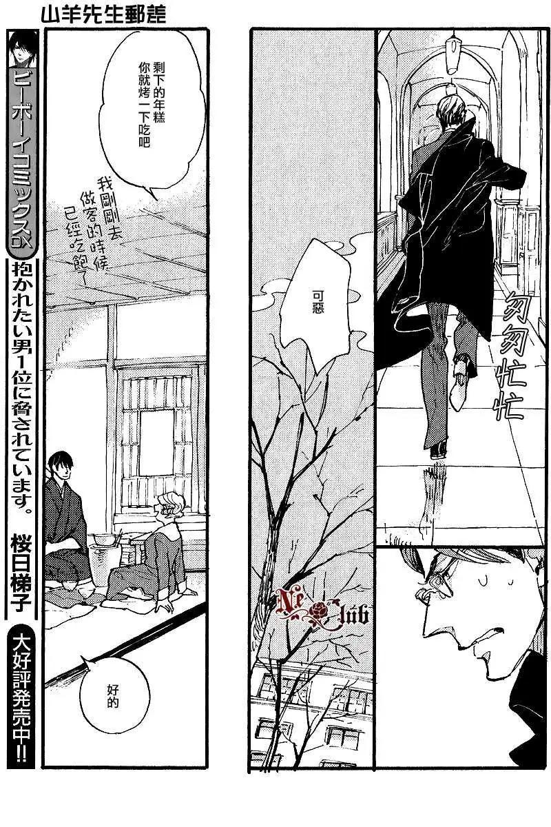 《羊先生邮差》第21回 第19页