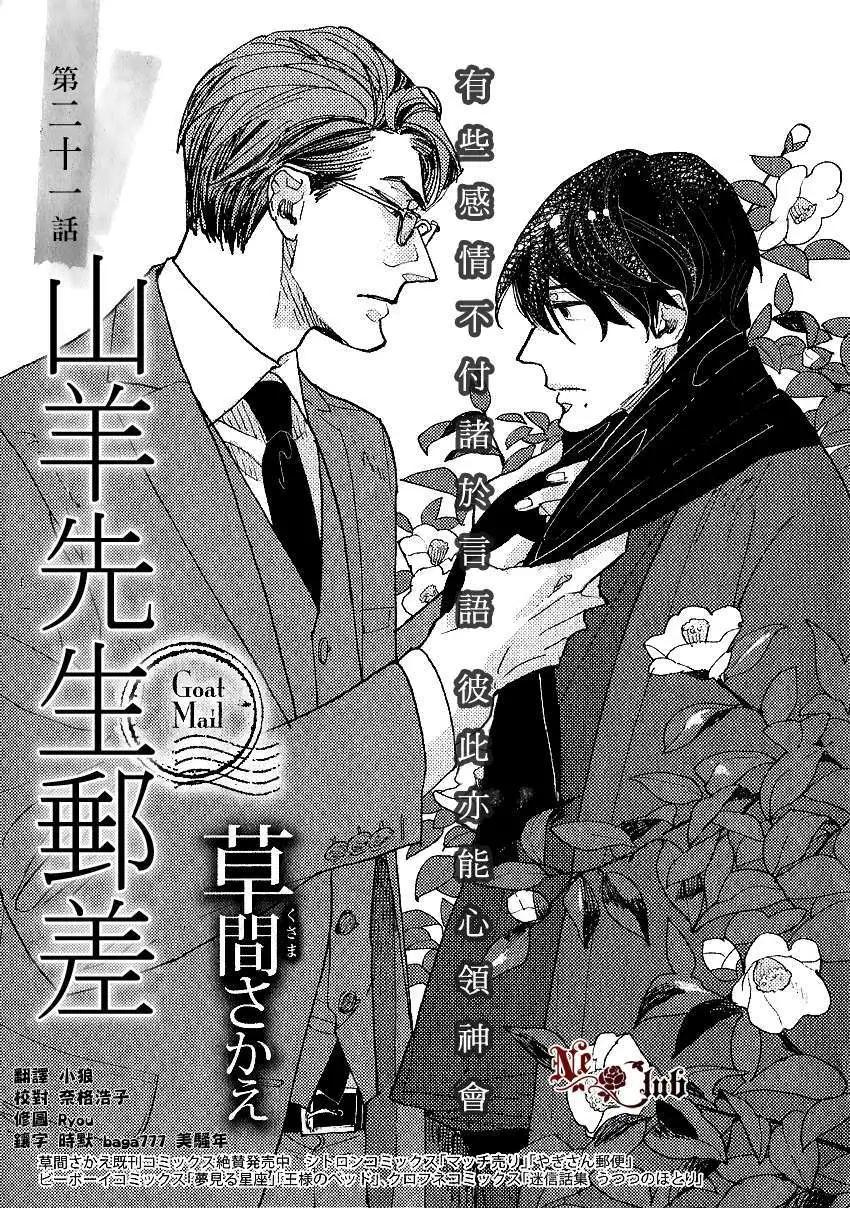 《羊先生邮差》第21回 第1页