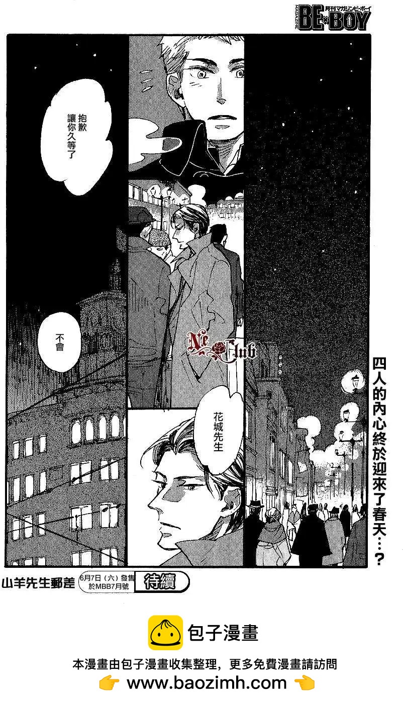 《羊先生邮差》第21回 第24页