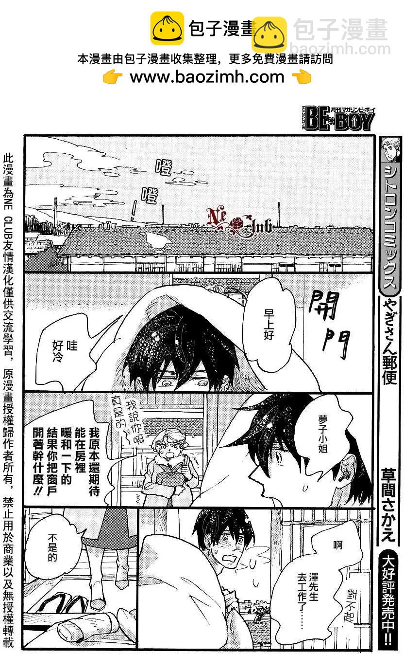 《羊先生邮差》第21回 第2页