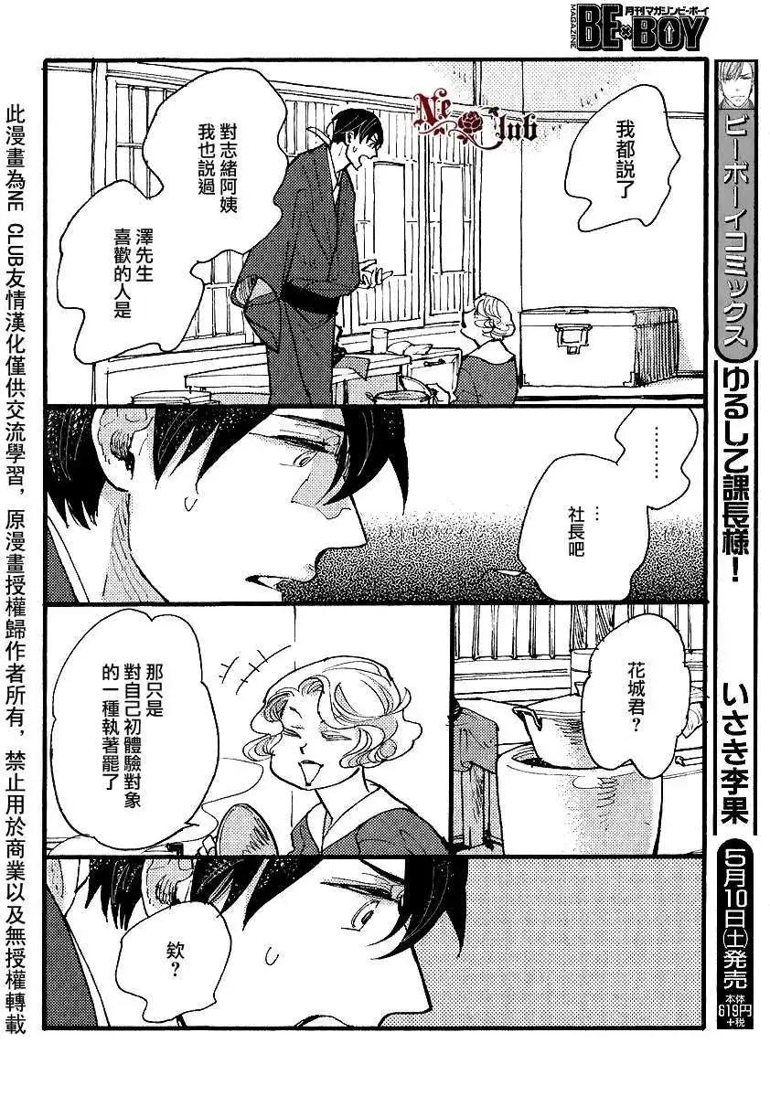 《羊先生邮差》第21回 第6页