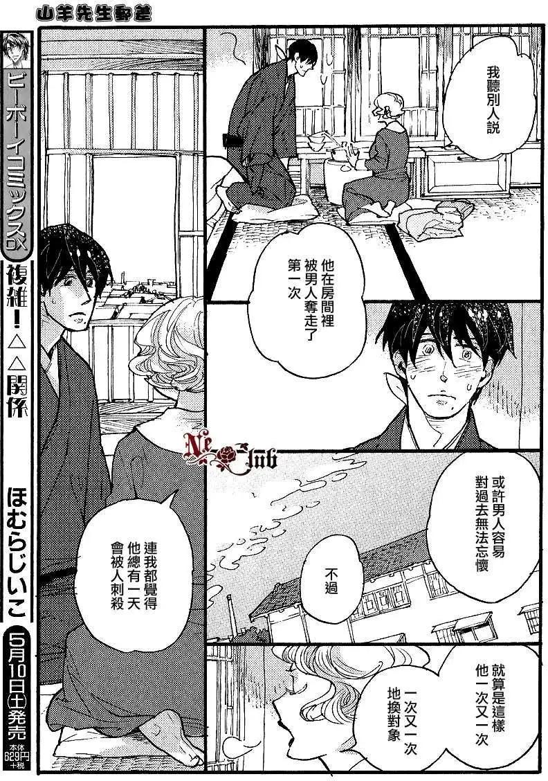 《羊先生邮差》第21回 第7页