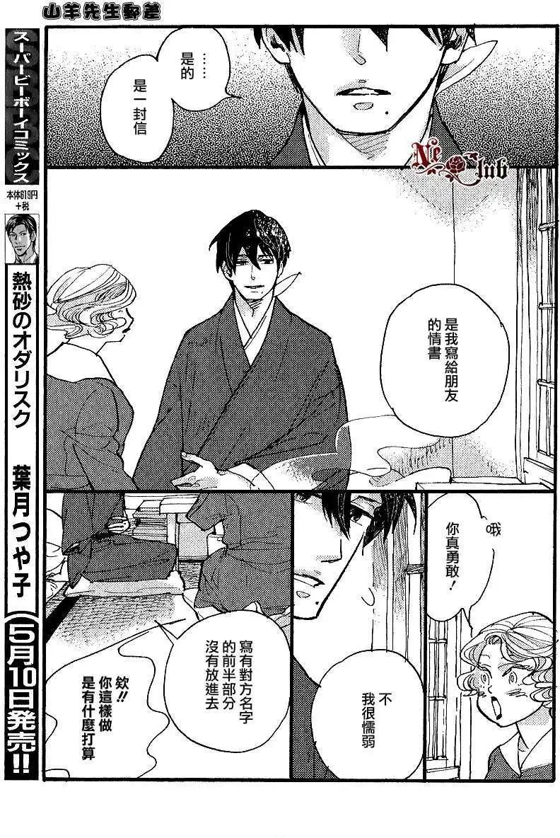 《羊先生邮差》第21回 第9页