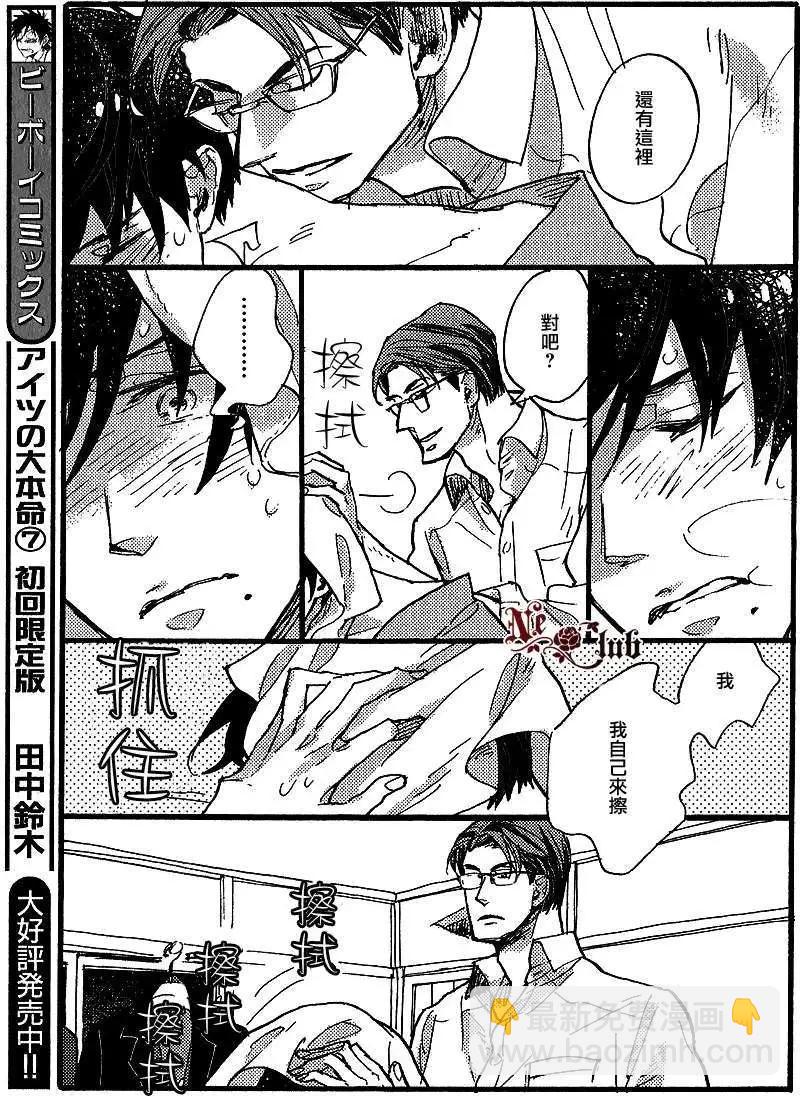 《羊先生邮差》第23回 第11页