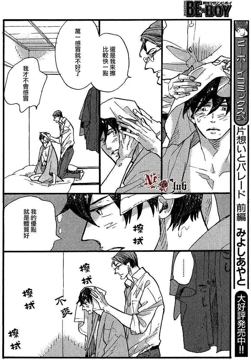《羊先生邮差》第23回 第12页