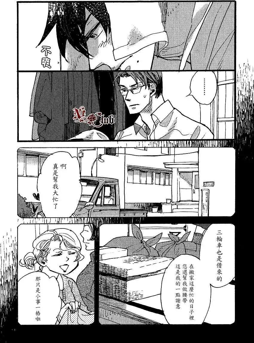 《羊先生邮差》第23回 第13页