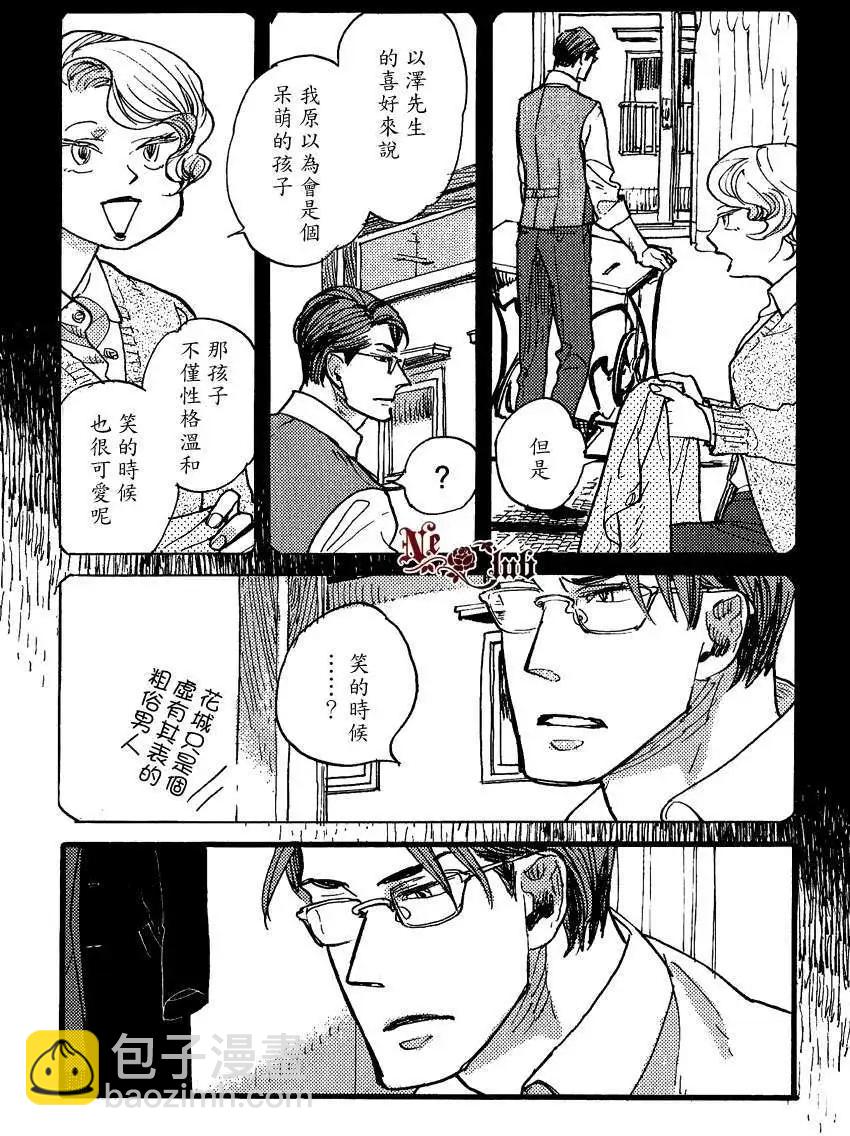 《羊先生邮差》第23回 第14页