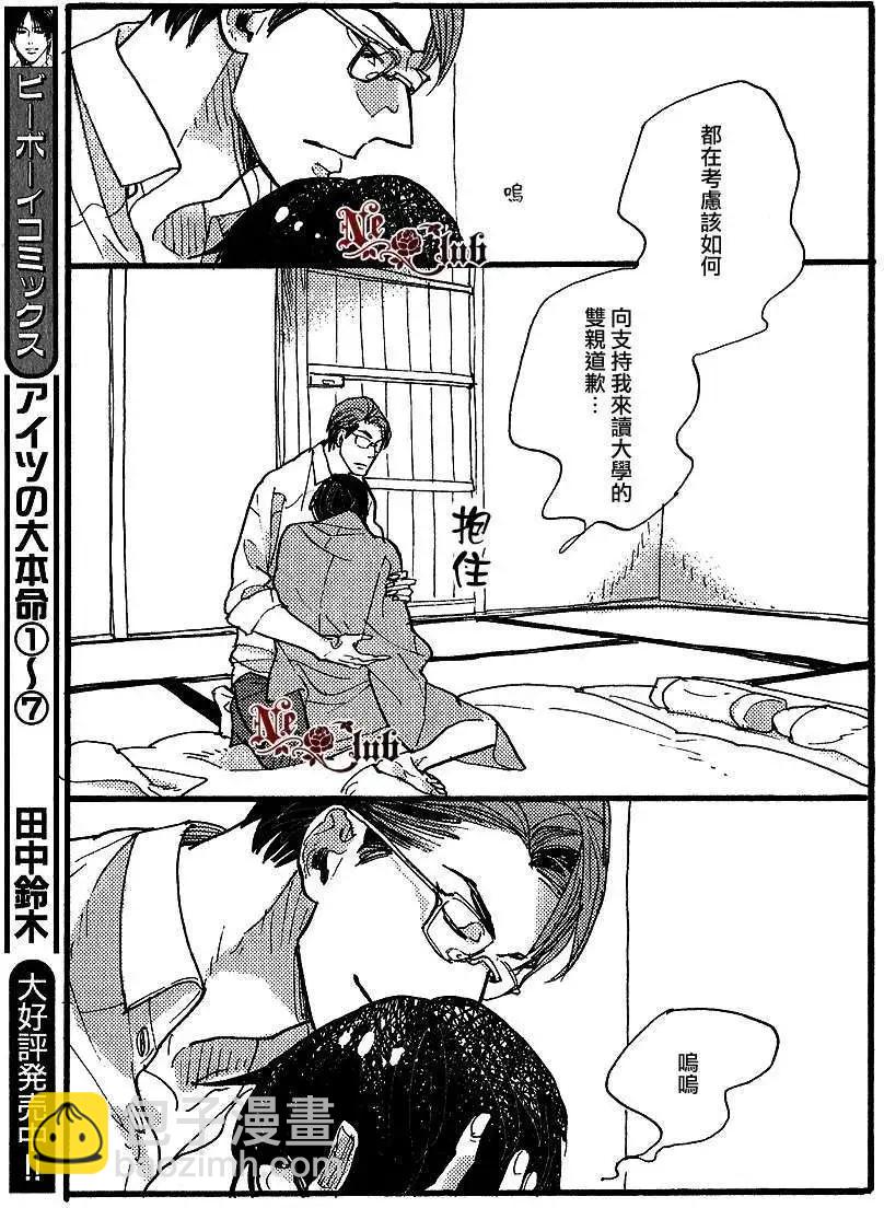 《羊先生邮差》第23回 第19页