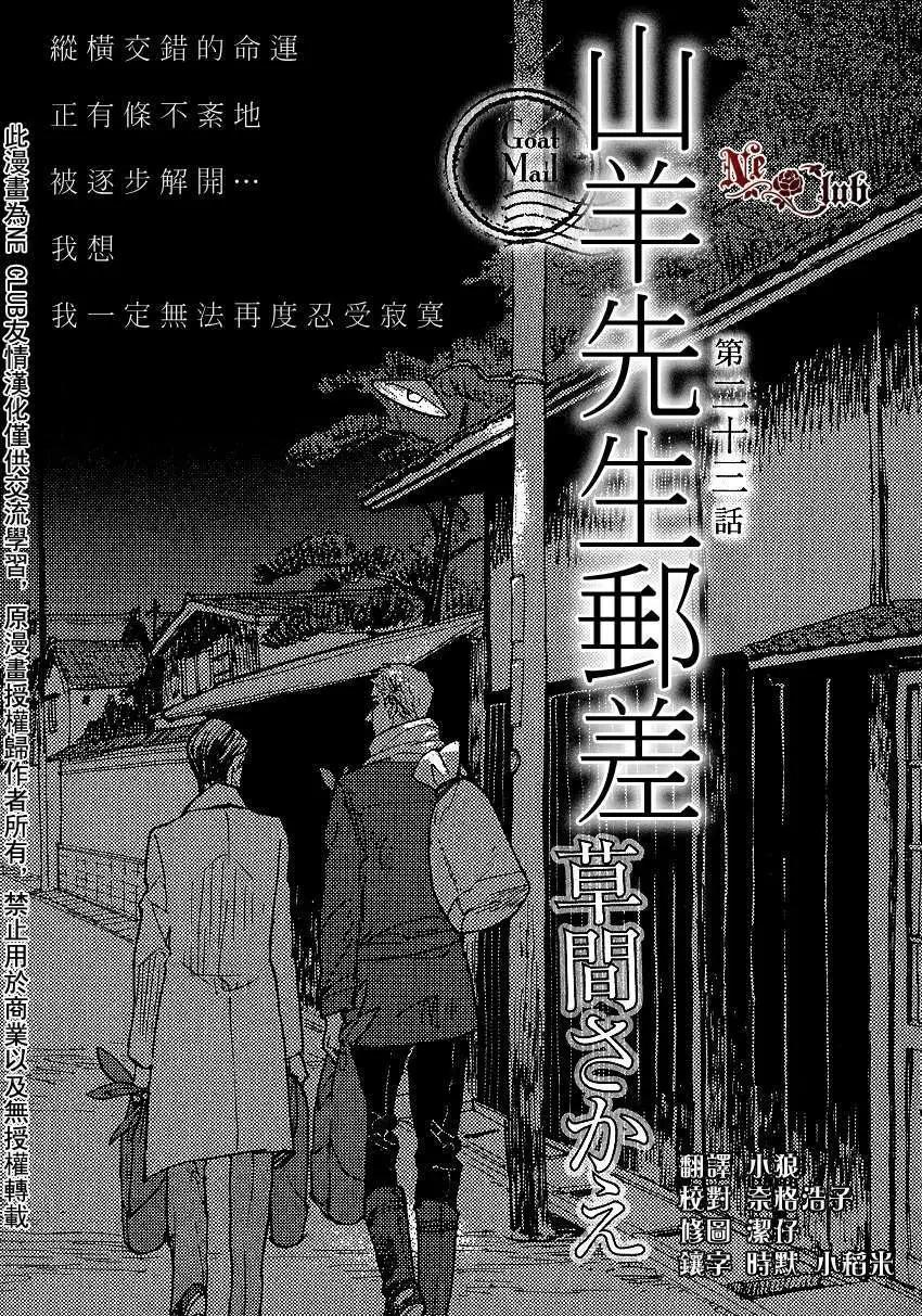 《羊先生邮差》第23回 第1页