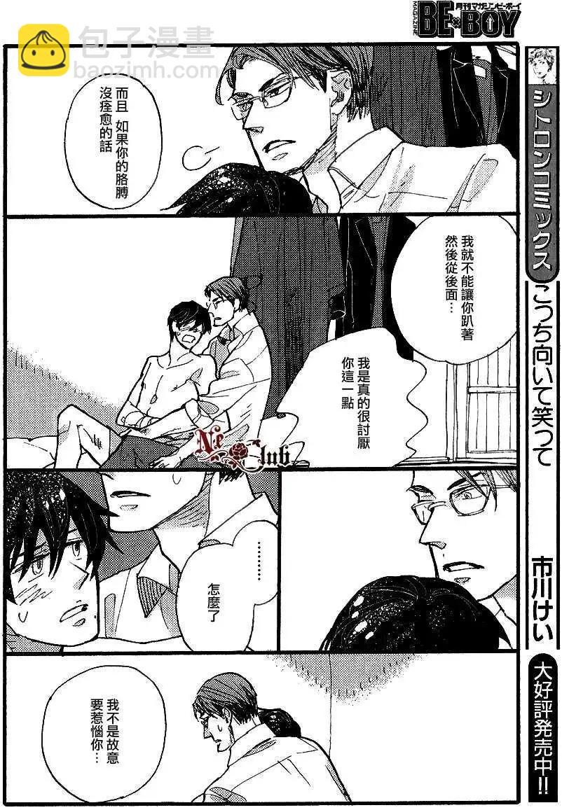 《羊先生邮差》第23回 第28页