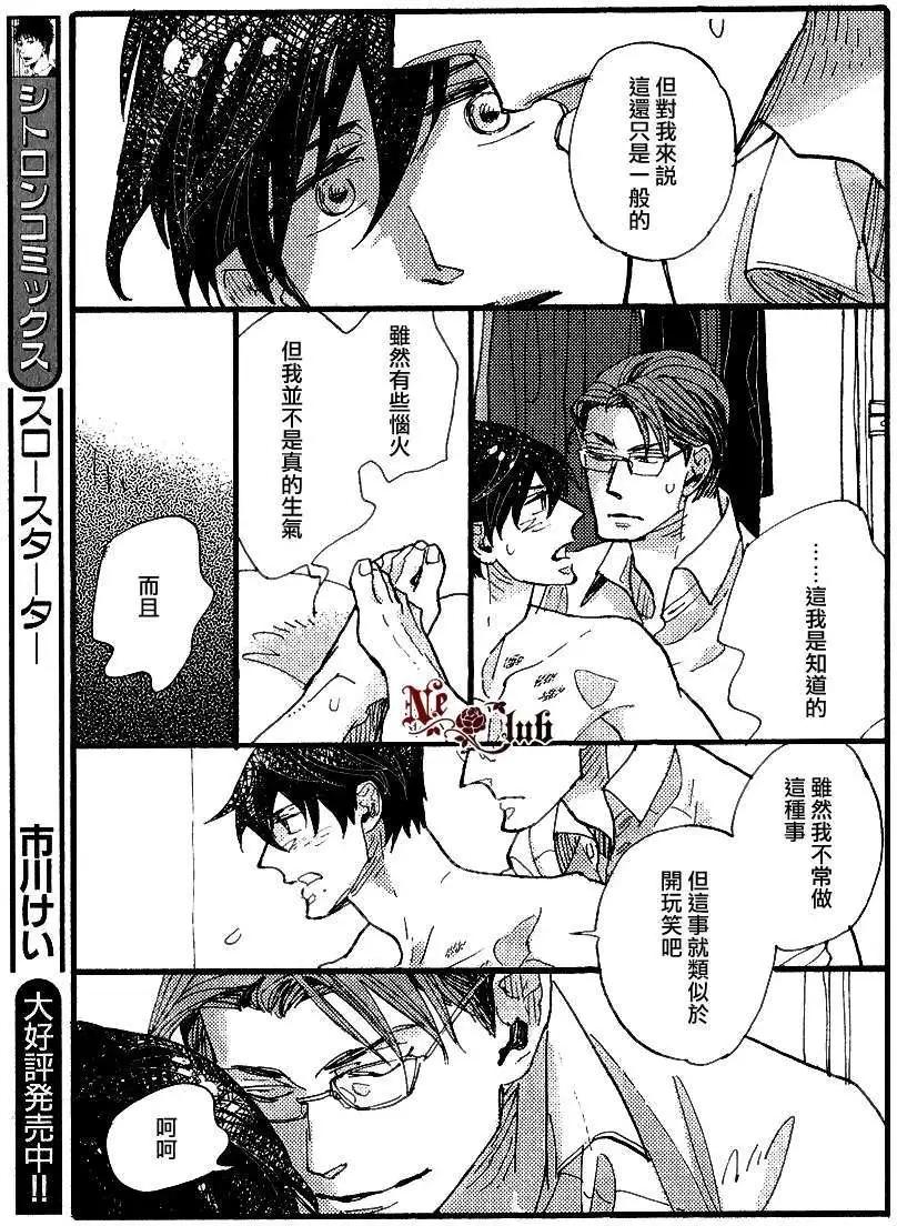 《羊先生邮差》第23回 第29页