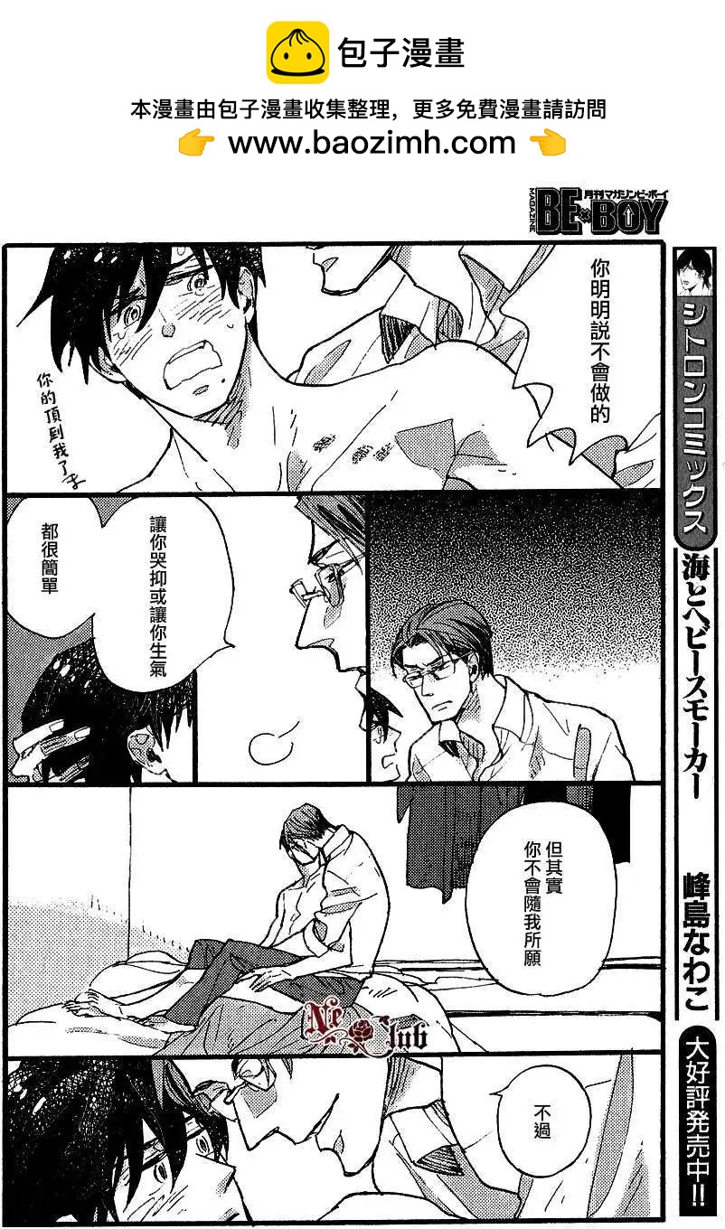 《羊先生邮差》第23回 第32页