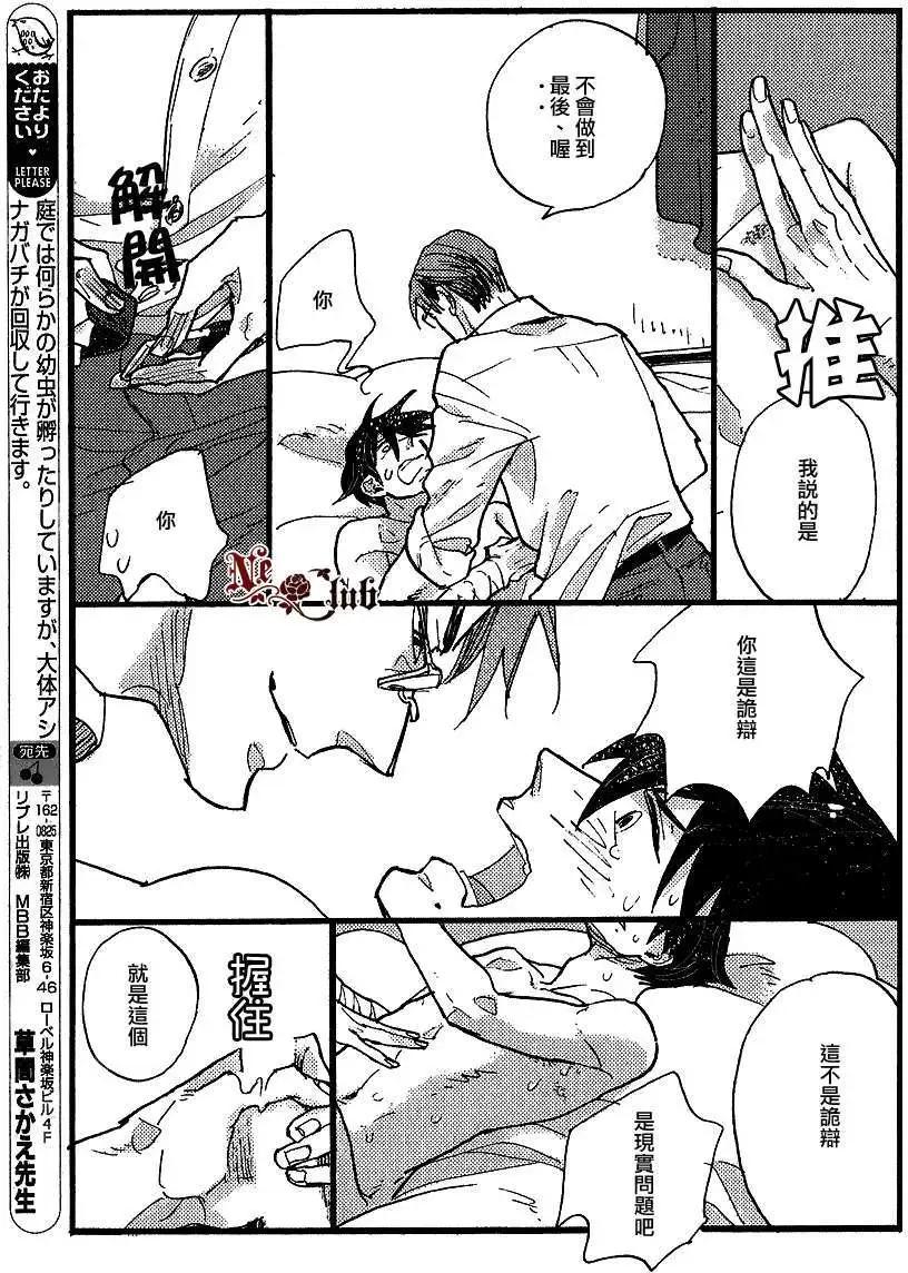 《羊先生邮差》第23回 第33页