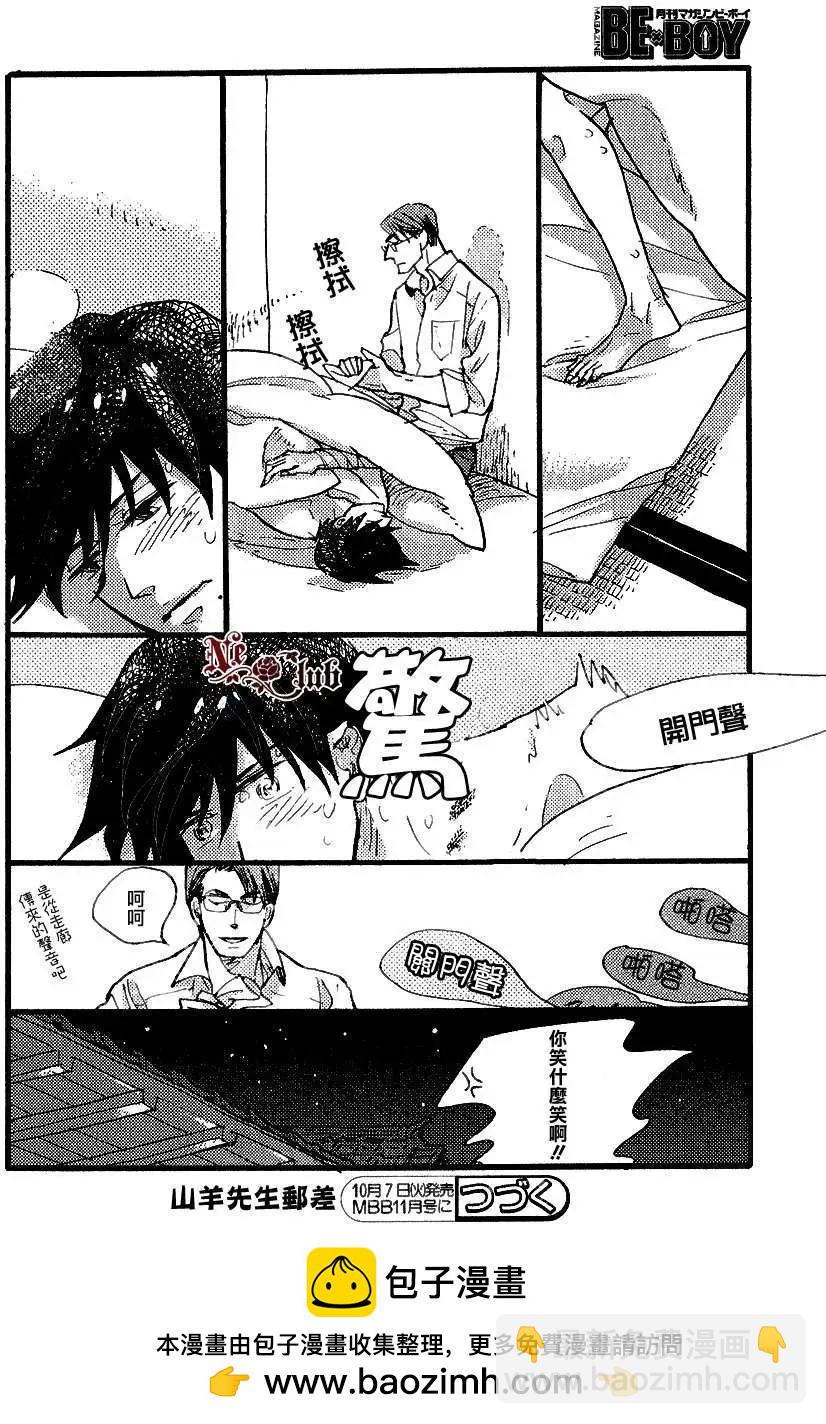《羊先生邮差》第23回 第36页