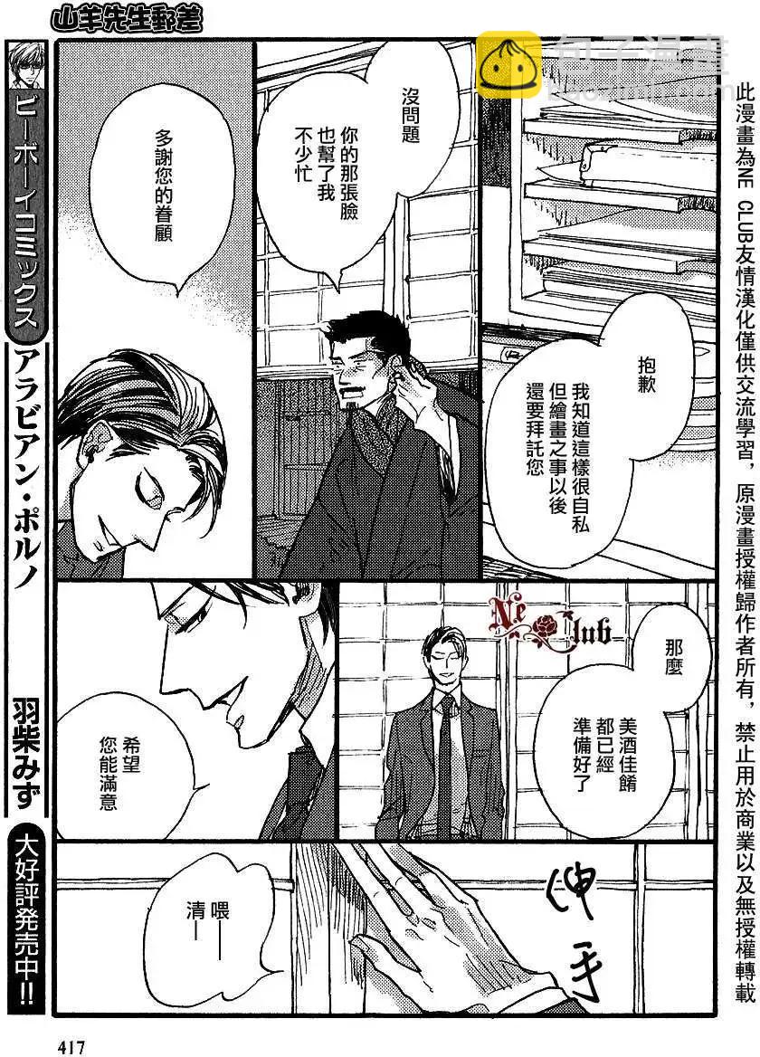 《羊先生邮差》第23回 第5页