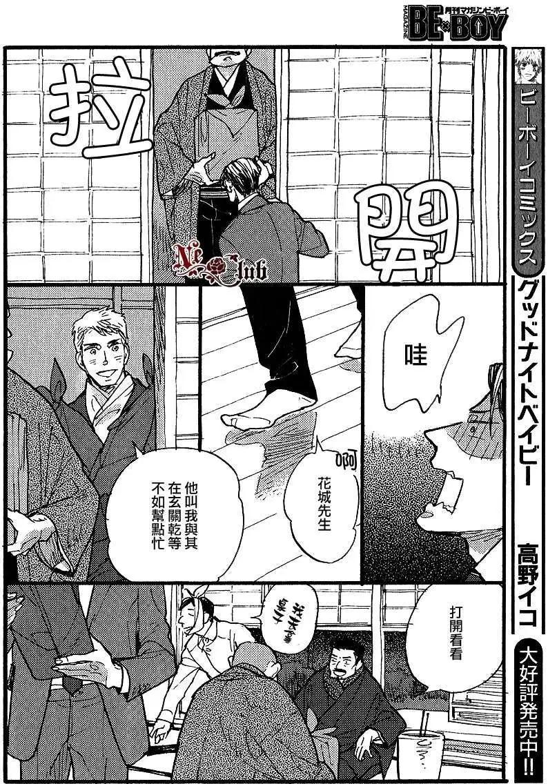 《羊先生邮差》第23回 第6页