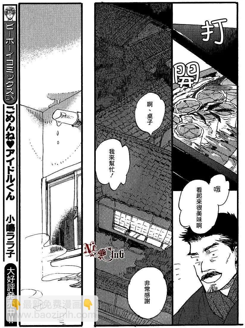 《羊先生邮差》第23回 第7页