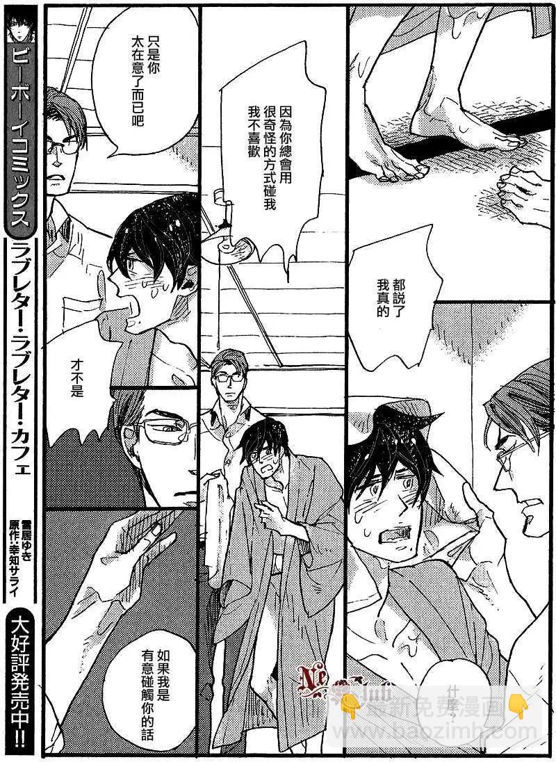 《羊先生邮差》第23回 第9页