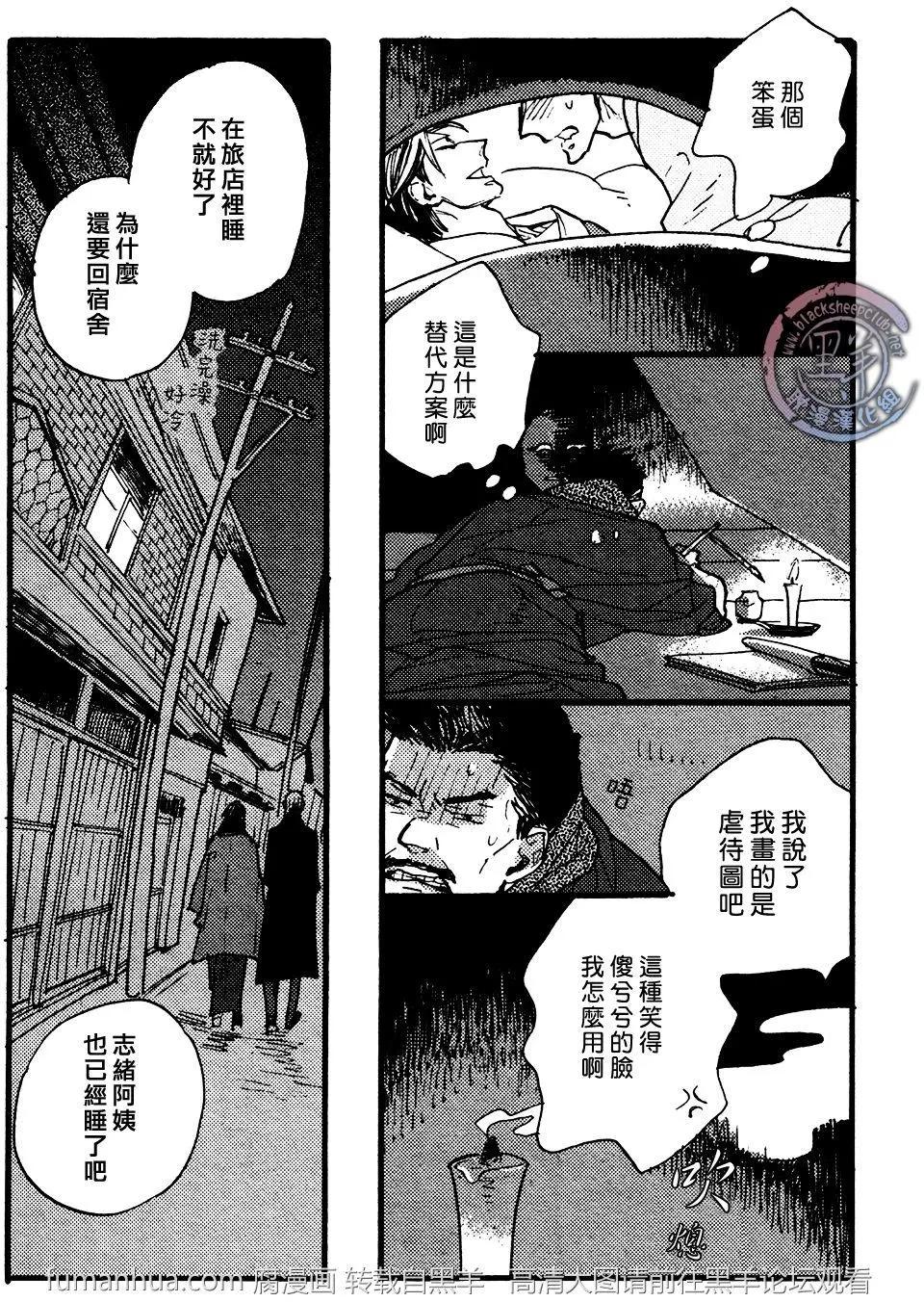 《羊先生邮差》第24回 第16页
