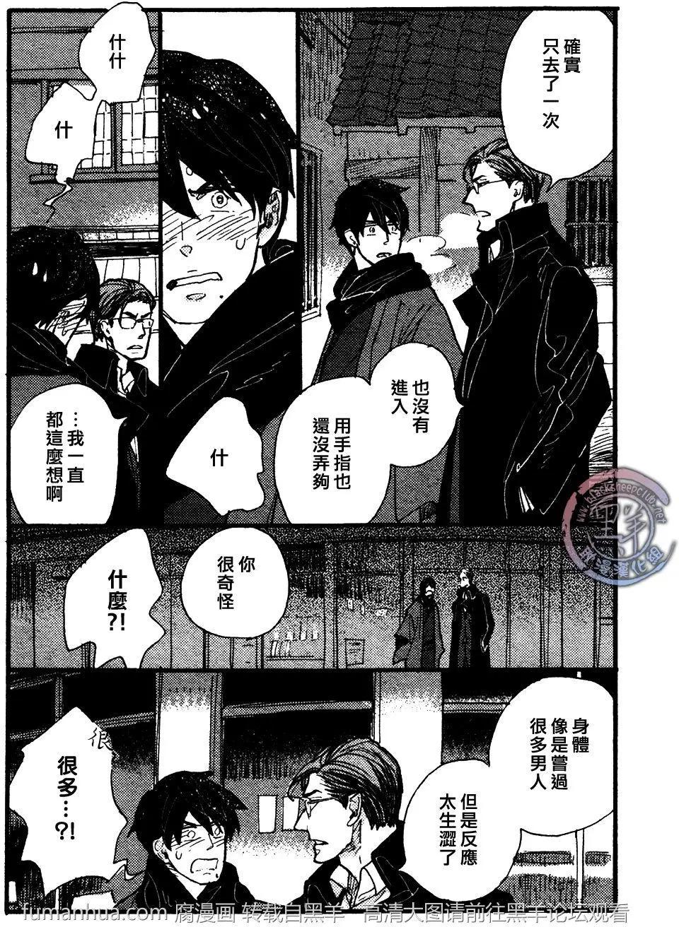 《羊先生邮差》第24回 第18页