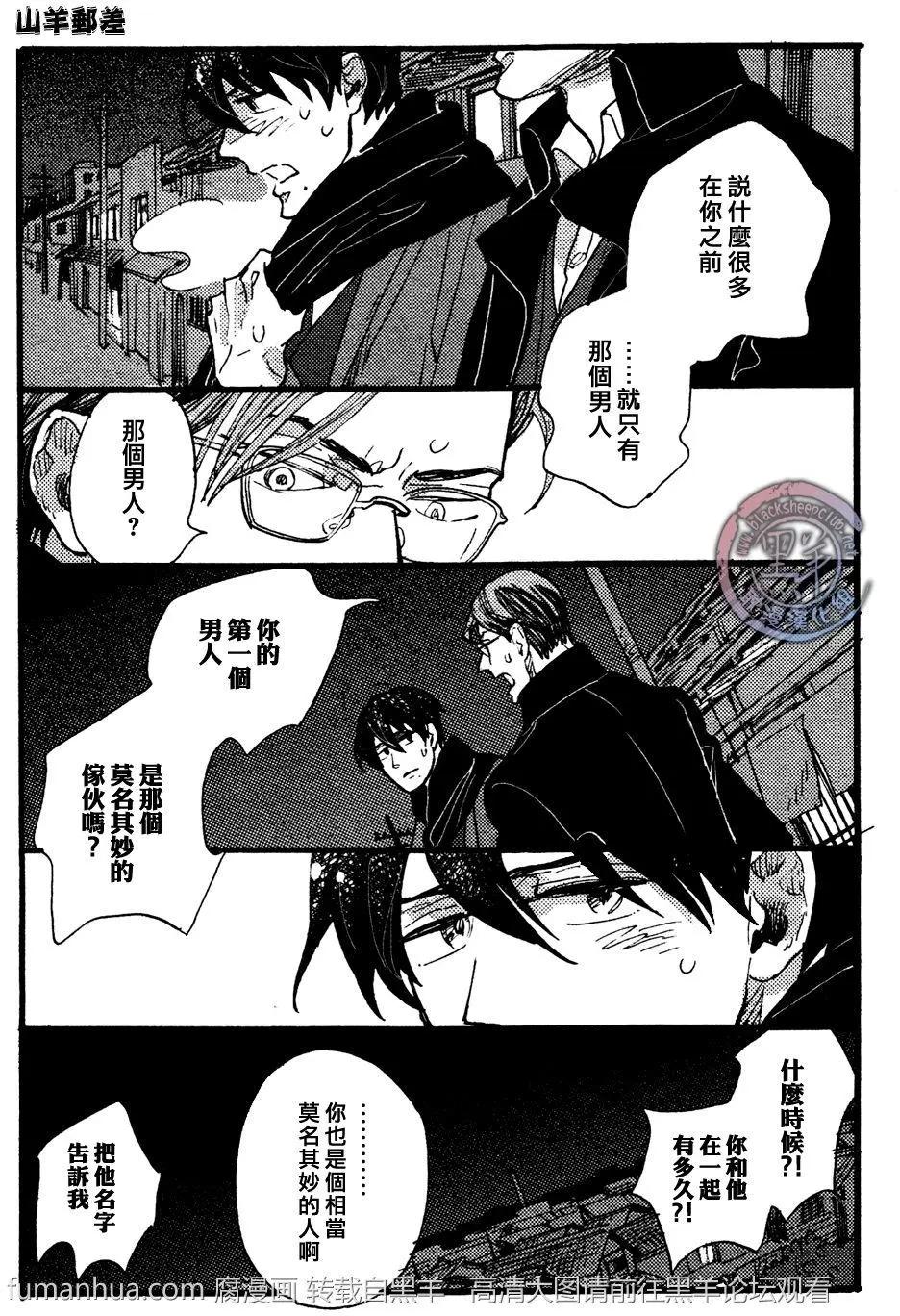 《羊先生邮差》第24回 第19页