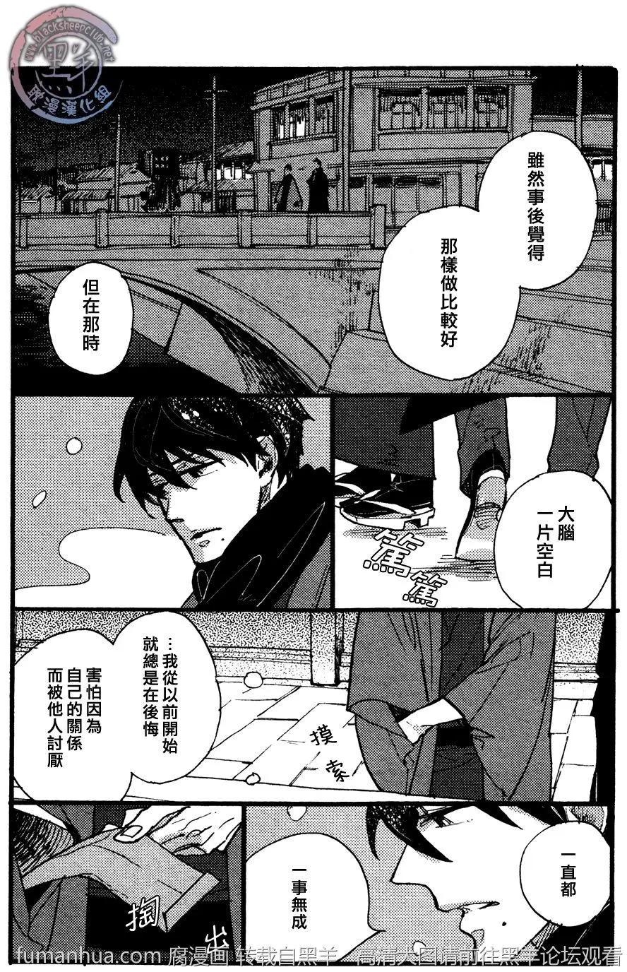 《羊先生邮差》第24回 第20页