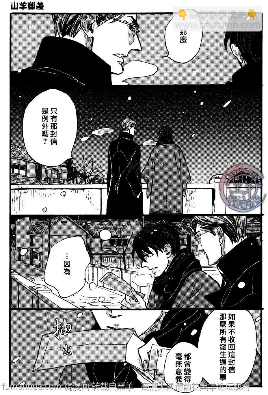 《羊先生邮差》第24回 第21页