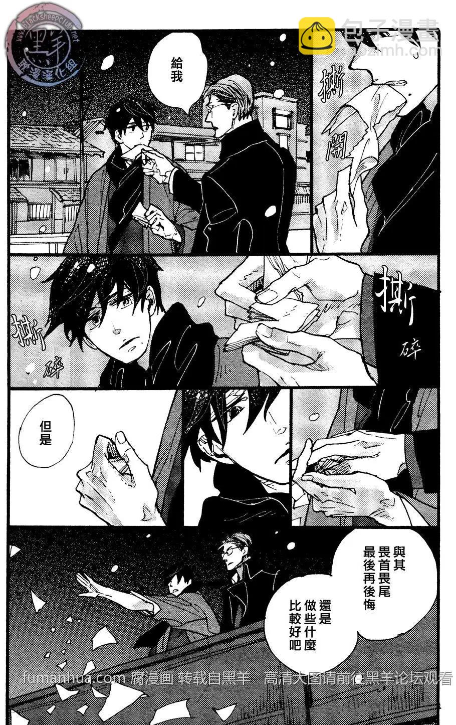 《羊先生邮差》第24回 第22页